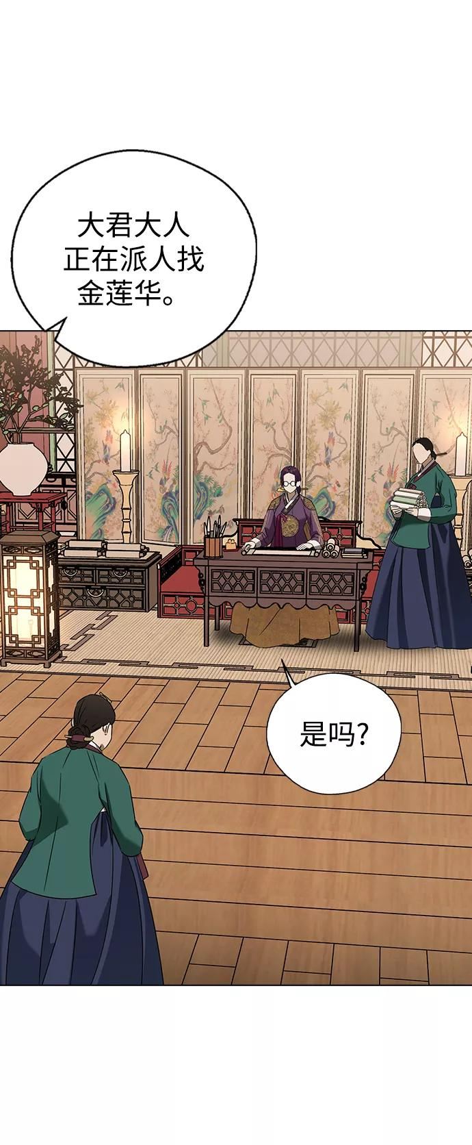 前世姻缘今生还 必有相欠才相见 得失随缘 自在随心漫画,第53话2图