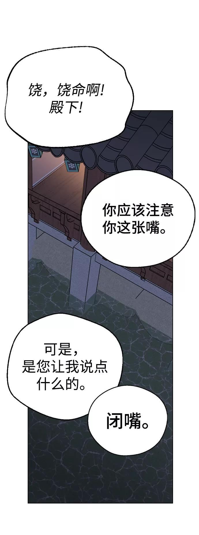 前世姻缘今生还 必有相欠才相见 得失随缘 自在随心漫画,第53话48图