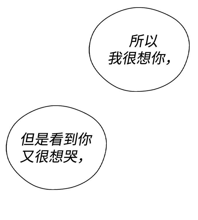 前世姻缘今生还 必有相欠才相见 得失随缘 自在随心漫画,第53话81图