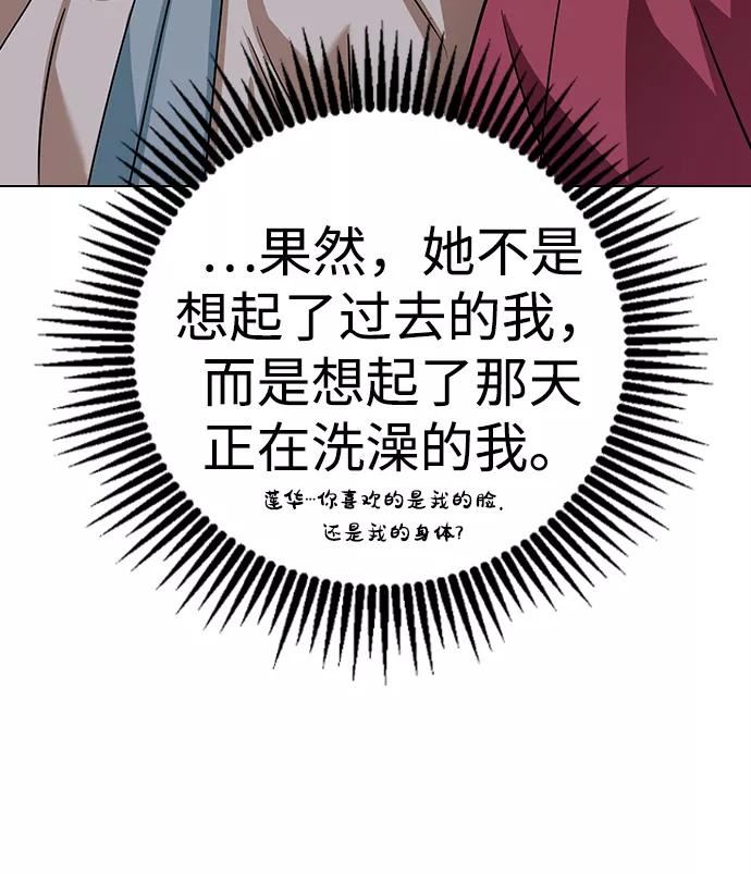 前世姻缘打三个数字漫画,第54话12图