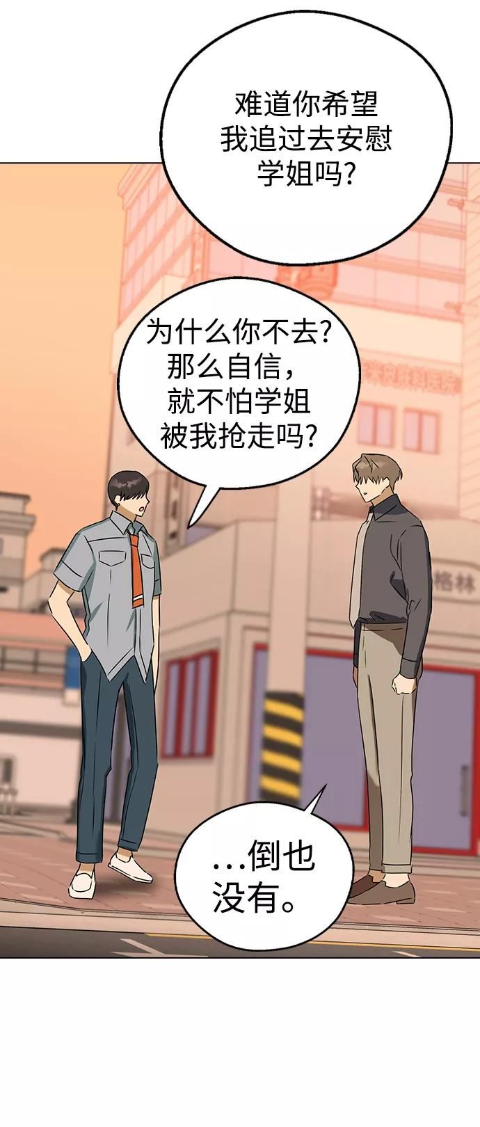 前世姻缘打三个数字漫画,[第58话] 对不起，道允老师50图