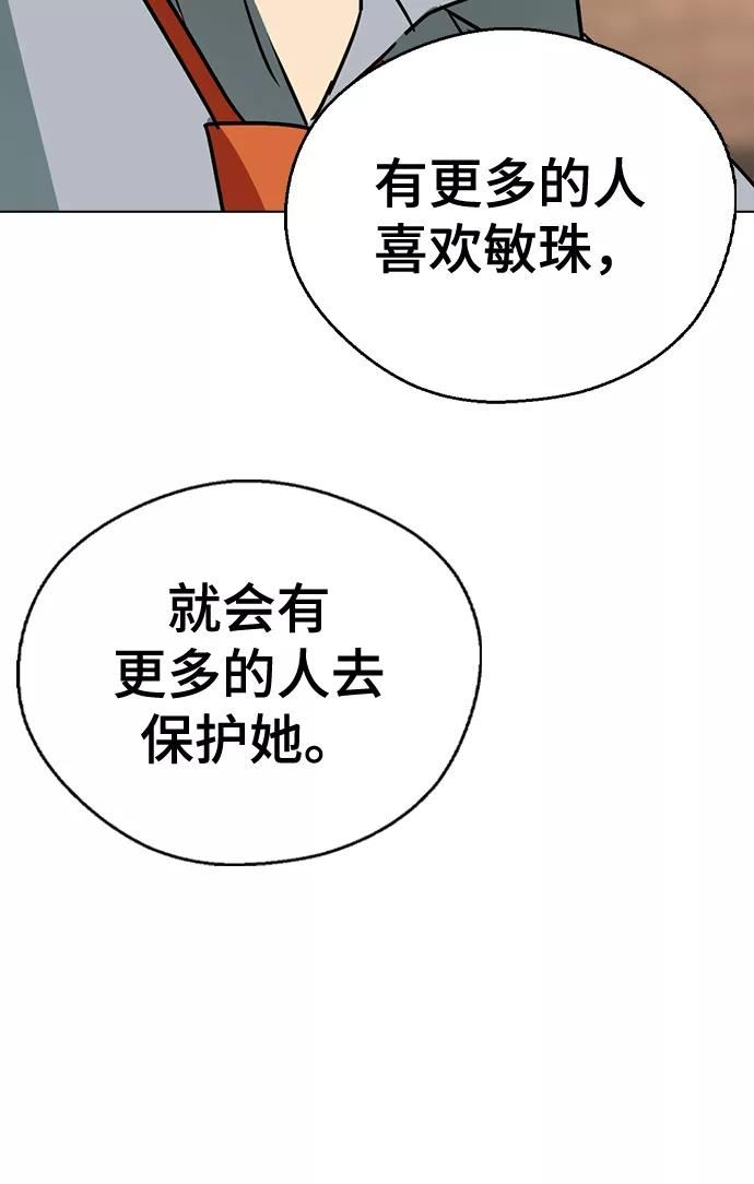 前世姻缘打三个数字漫画,[第58话] 对不起，道允老师57图