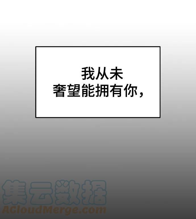 前世姻缘今生还 必有相欠才相见 得失随缘 自在随心漫画,[第58话] 对不起，道允老师67图