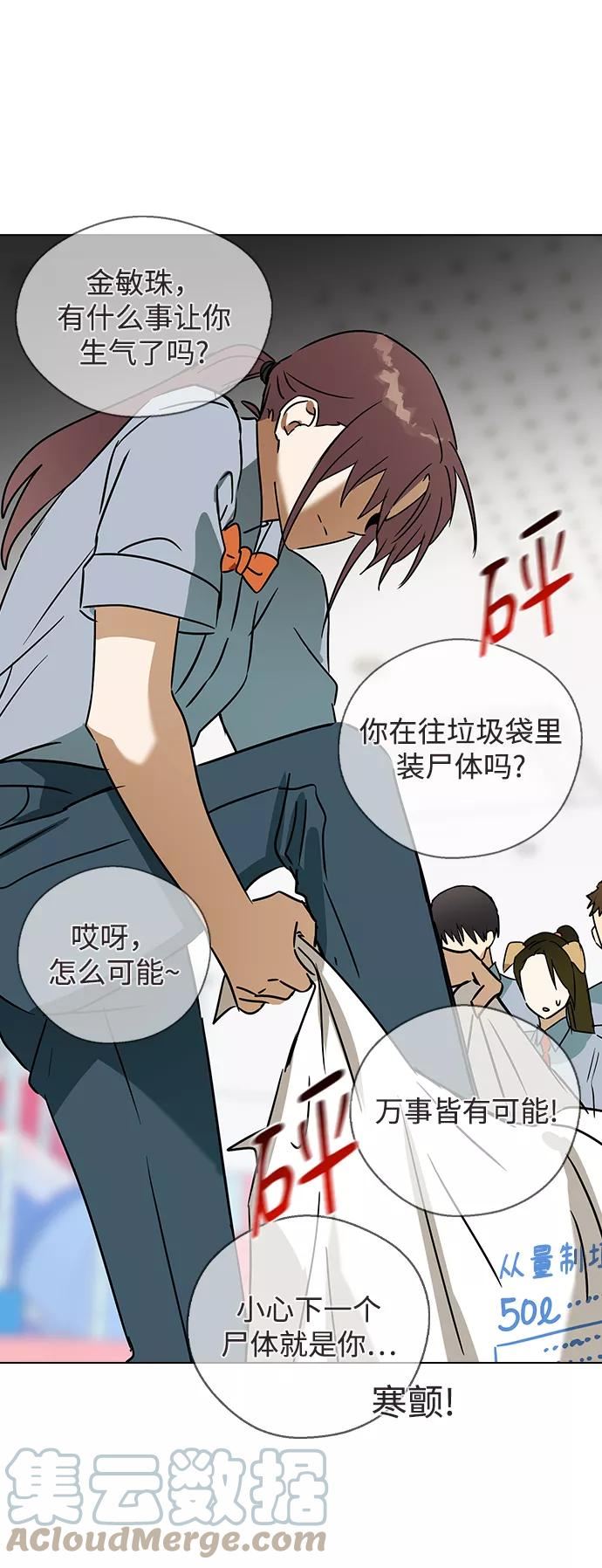 前世姻缘今生还 必有相欠才相见 得失随缘 自在随心漫画,[第59话] 过夜的夫妻31图