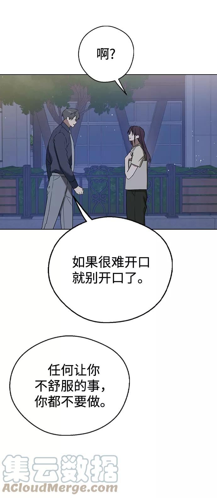 前世姻缘打三个数字漫画,[第59话] 过夜的夫妻7图