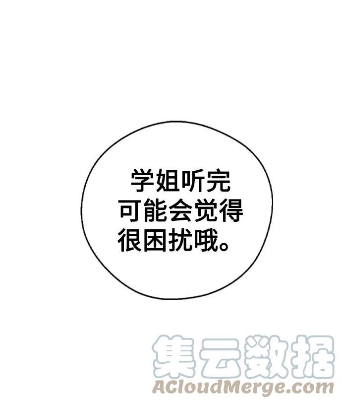 前世姻缘今生还 必有相欠才相见 得失随缘 自在随心漫画,[第59话] 过夜的夫妻85图