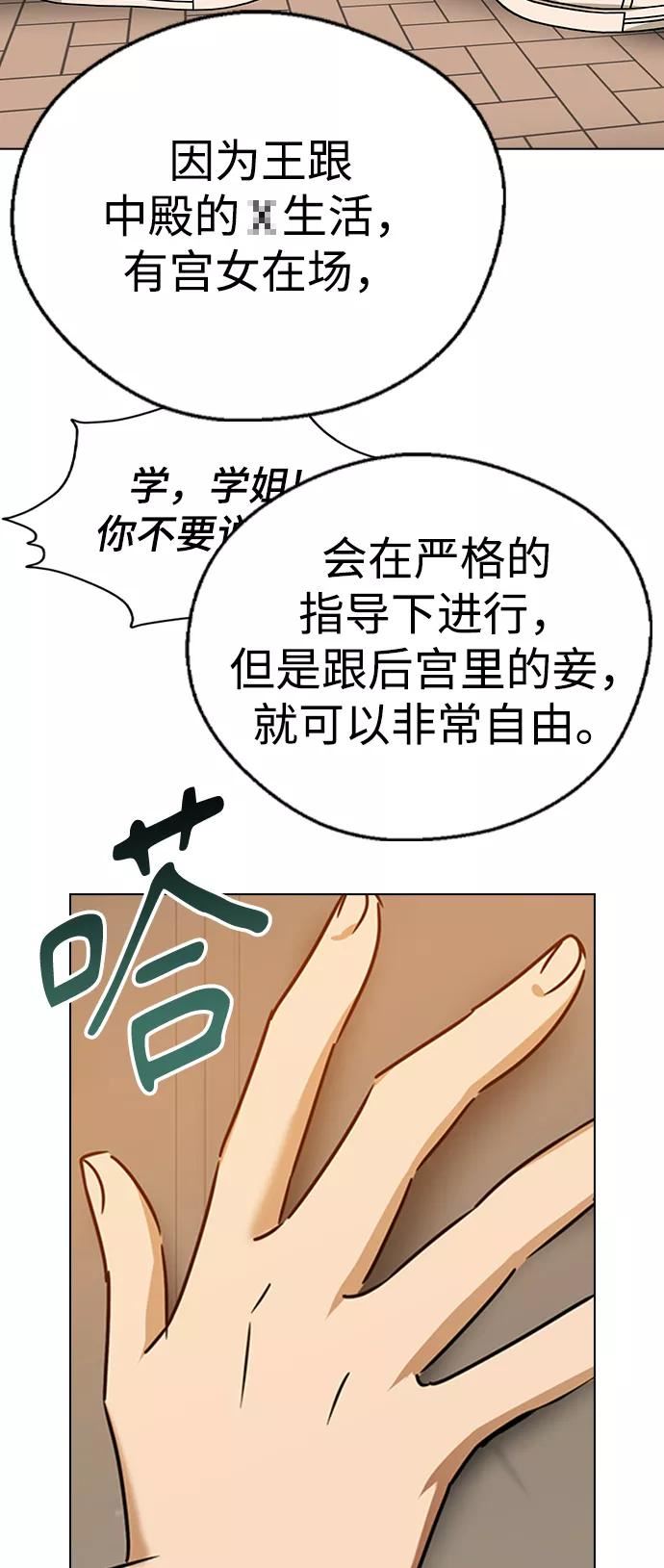 前世姻缘今生还 必有相欠才相见 得失随缘 自在随心漫画,[第60话] 你跟淑嫔也过夜了吗？29图