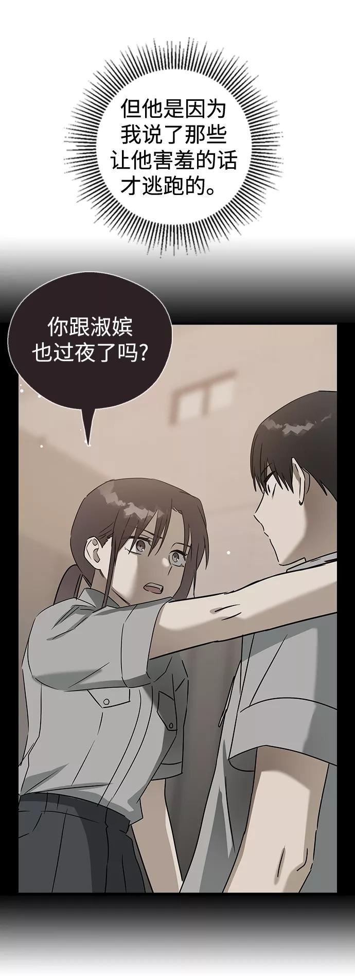 前世姻缘打三个数字漫画,[第60话] 你跟淑嫔也过夜了吗？69图