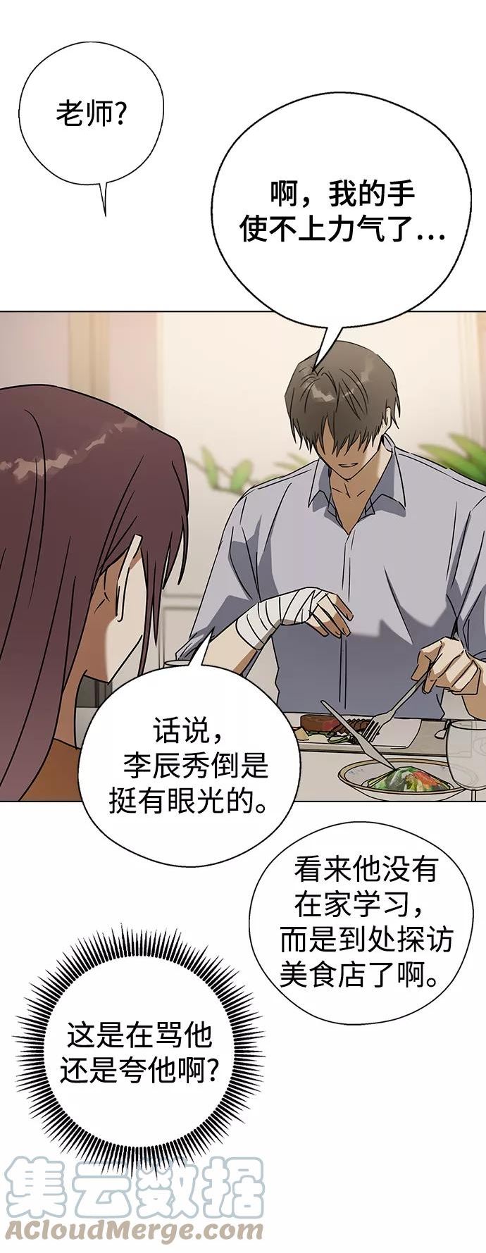 前世姻缘今生还 必有相欠才相见 得失随缘 自在随心漫画,[第61话] 因为那就是诅咒61图