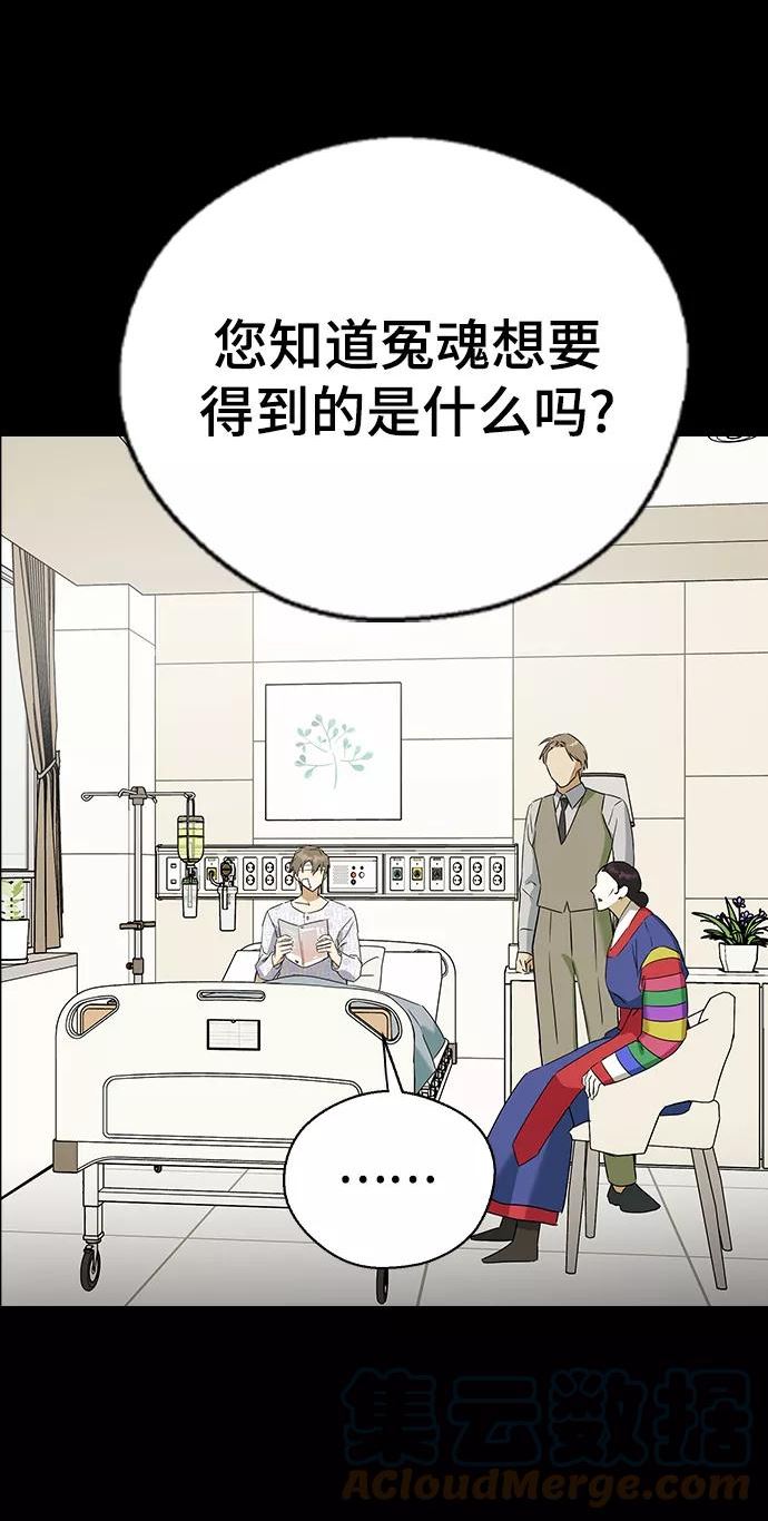 前世姻缘打三个数字漫画,[第62话] 不要因为那家伙哭55图