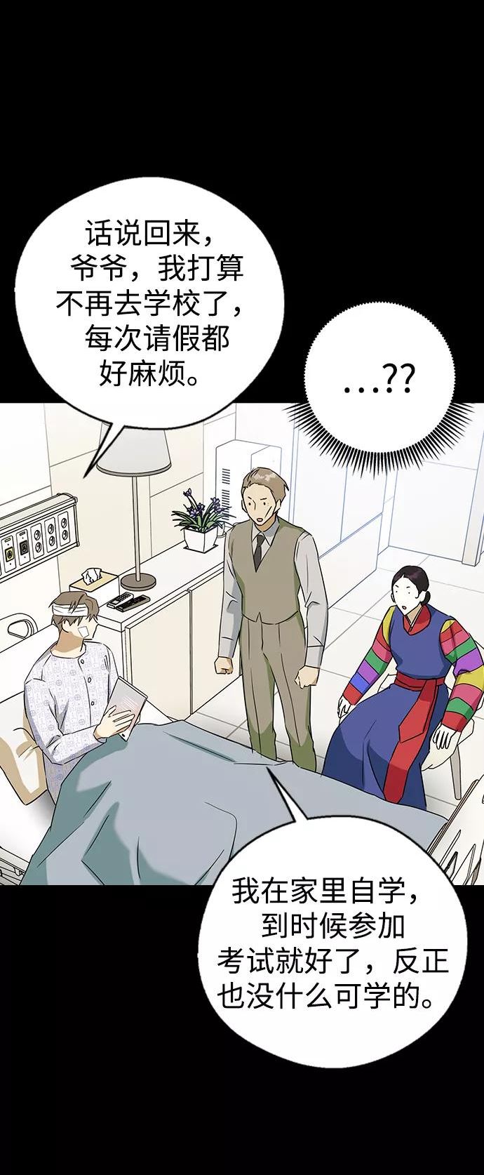 前世姻缘今生还 必有相欠才相见 得失随缘 自在随心漫画,[第62话] 不要因为那家伙哭57图