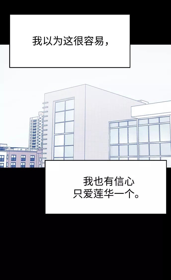 前世姻缘今生还 必有相欠才相见 得失随缘 自在随心漫画,[第62话] 不要因为那家伙哭59图