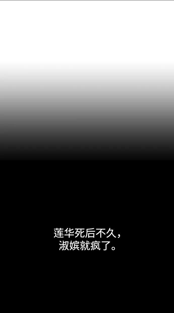 前世姻缘打三个数字漫画,[第63话] 莲华死后，淑嫔…2图