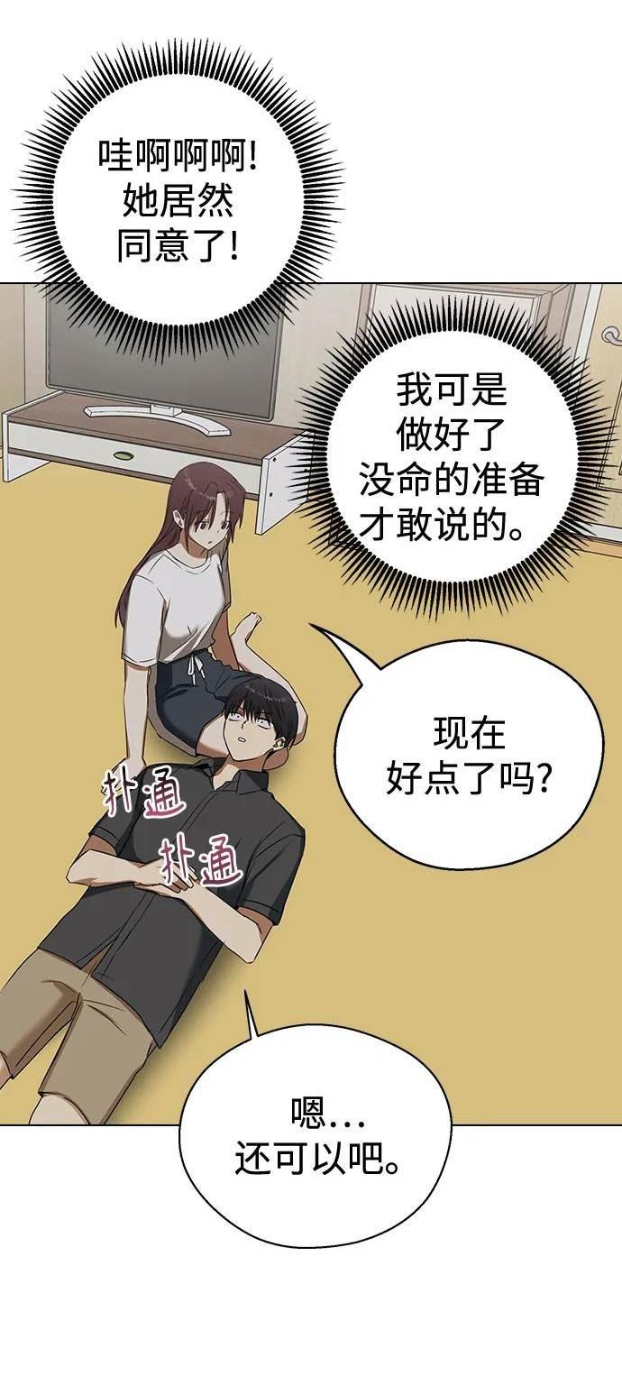 前世姻缘今生还 必有相欠才相见 得失随缘 自在随心漫画,[第64话] 学姐，这样感觉好舒服32图