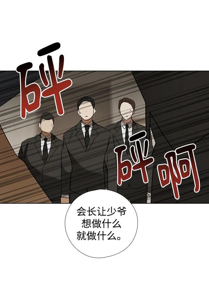 前世姻缘今生还 必有相欠才相见 得失随缘 自在随心漫画,[第65话] 吻我，敏珠51图