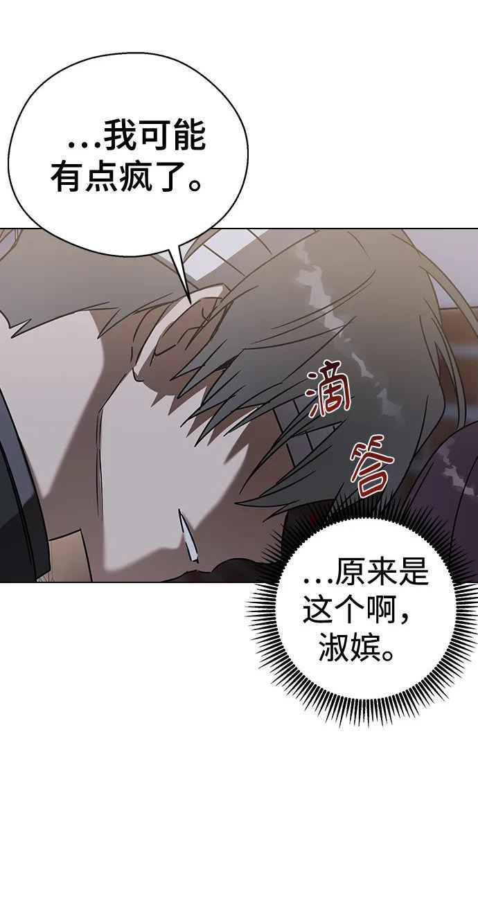 前世姻缘的身体特征漫画,[第66话] 就算是死，我也喜欢51图