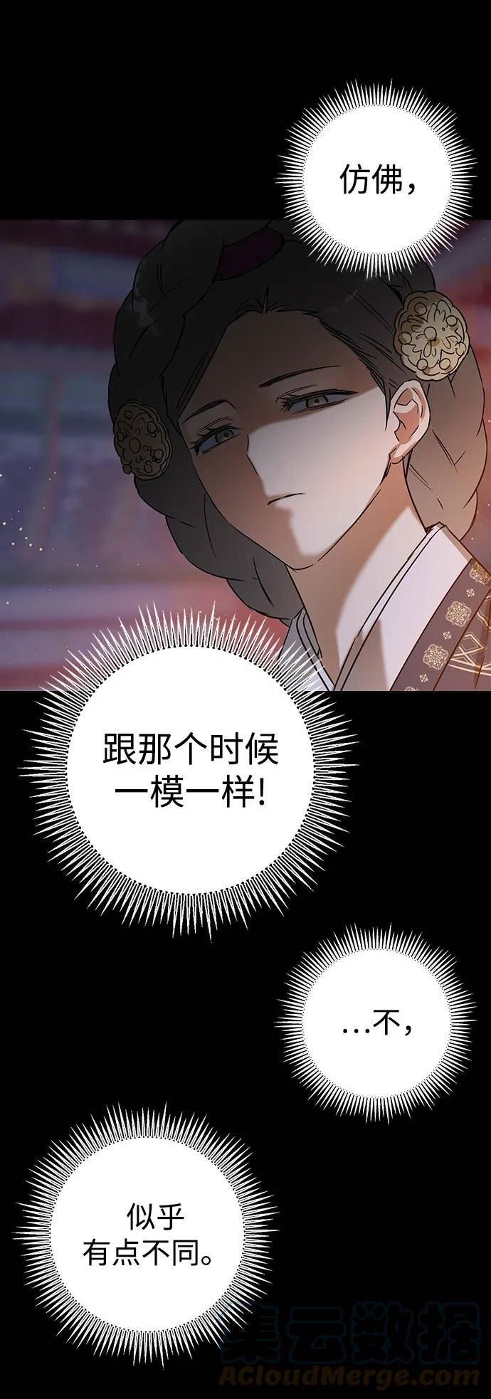 前世姻缘的身体特征漫画,[第66话] 就算是死，我也喜欢7图