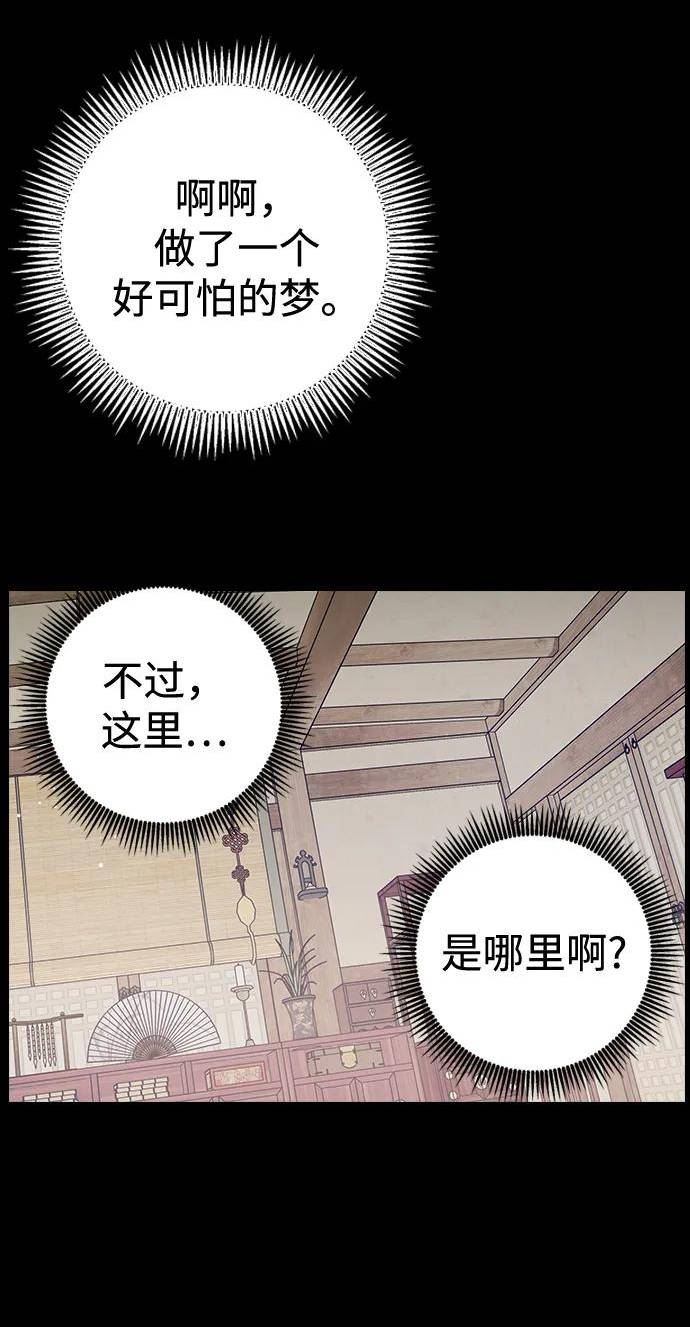 前世姻缘今生还 必有相欠才相见 得失随缘 自在随心漫画,[第66话] 就算是死，我也喜欢90图