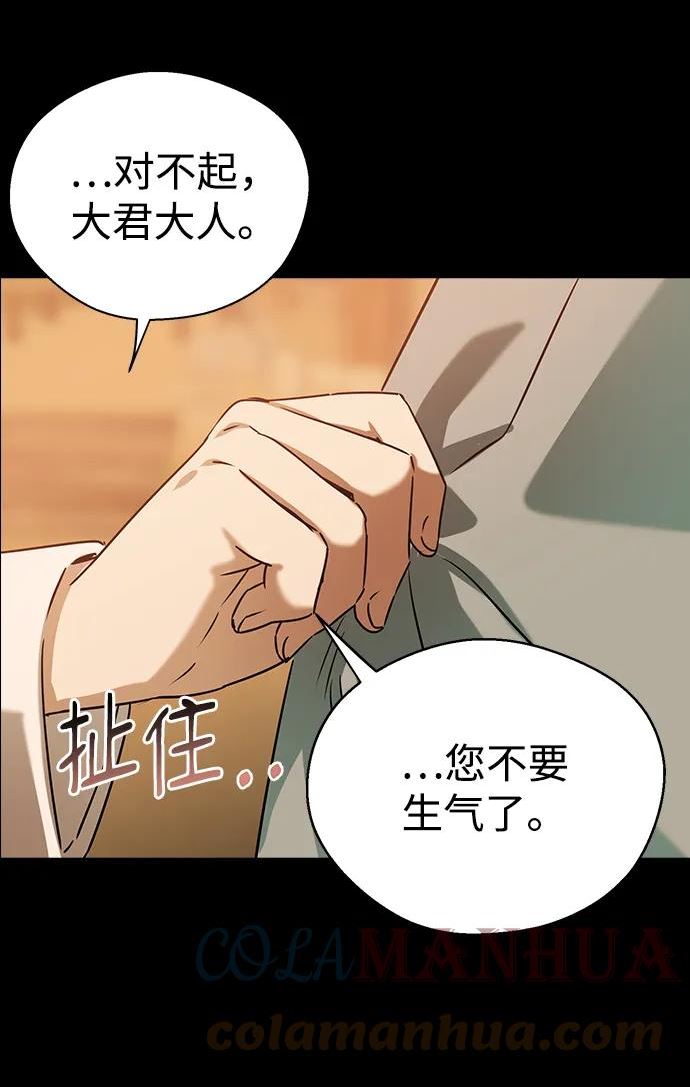 前世姻缘今生还 必有相欠才相见 得失随缘 自在随心漫画,[第67话] 婚礼49图