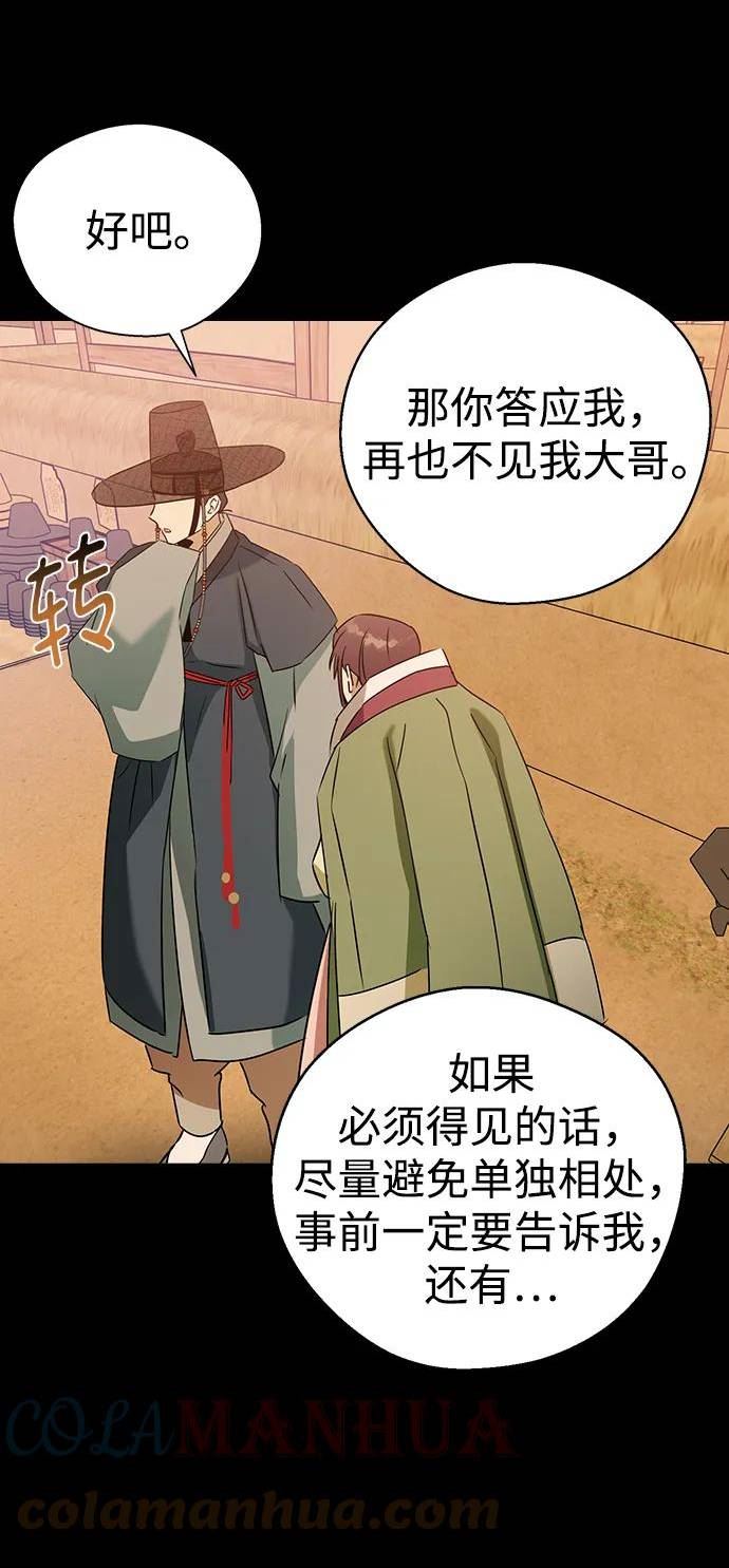 前世姻缘今生还 必有相欠才相见 得失随缘 自在随心漫画,[第67话] 婚礼52图