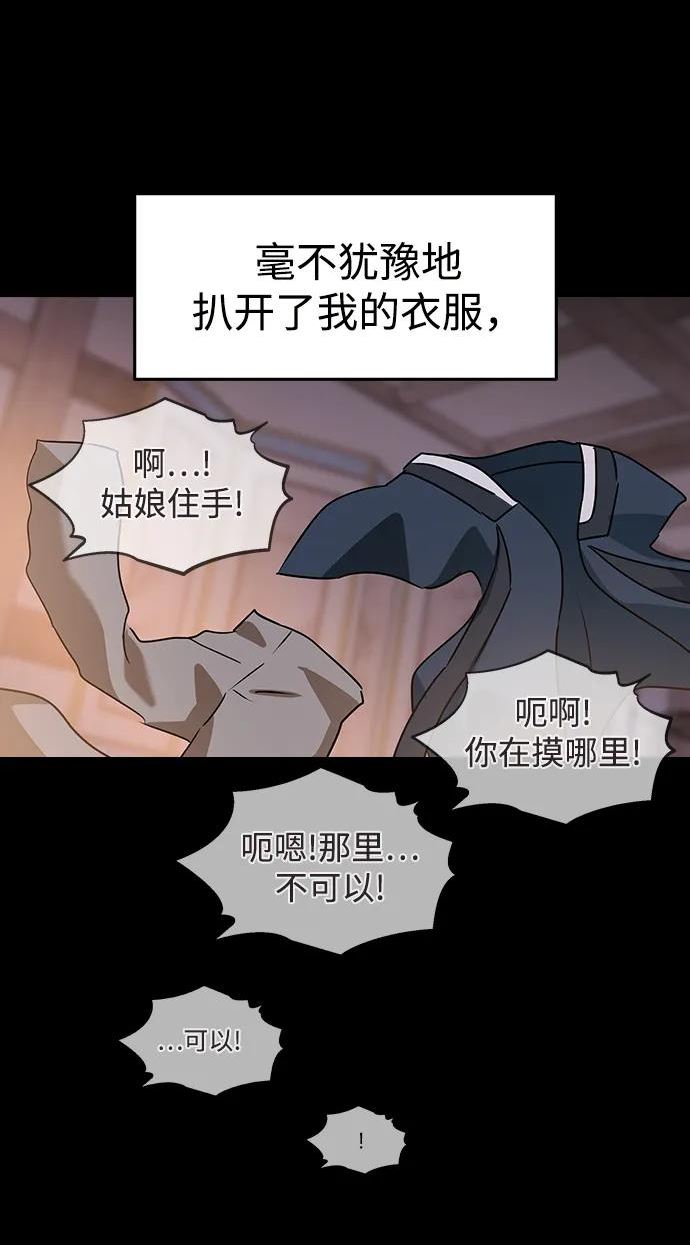 前世姻缘今生还 必有相欠才相见 得失随缘 自在随心漫画,[第67话] 婚礼59图