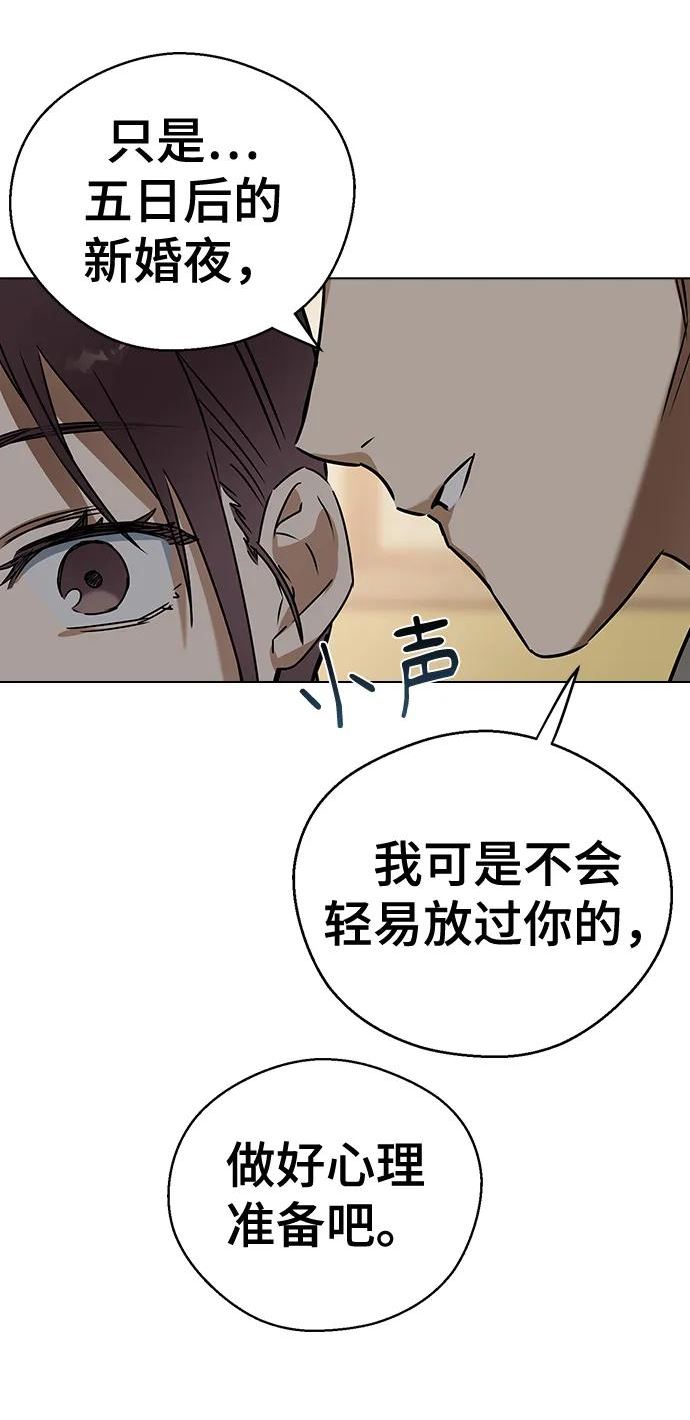 前世姻缘今生还 必有相欠才相见 得失随缘 自在随心漫画,[第67话] 婚礼68图