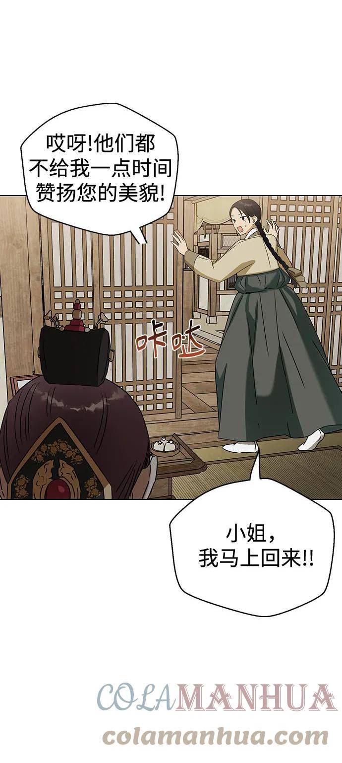 前世姻缘今生还 必有相欠才相见 得失随缘 自在随心漫画,[第67话] 婚礼82图