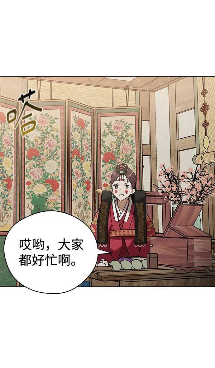 前世姻缘打三个数字漫画,[第67话] 婚礼83图