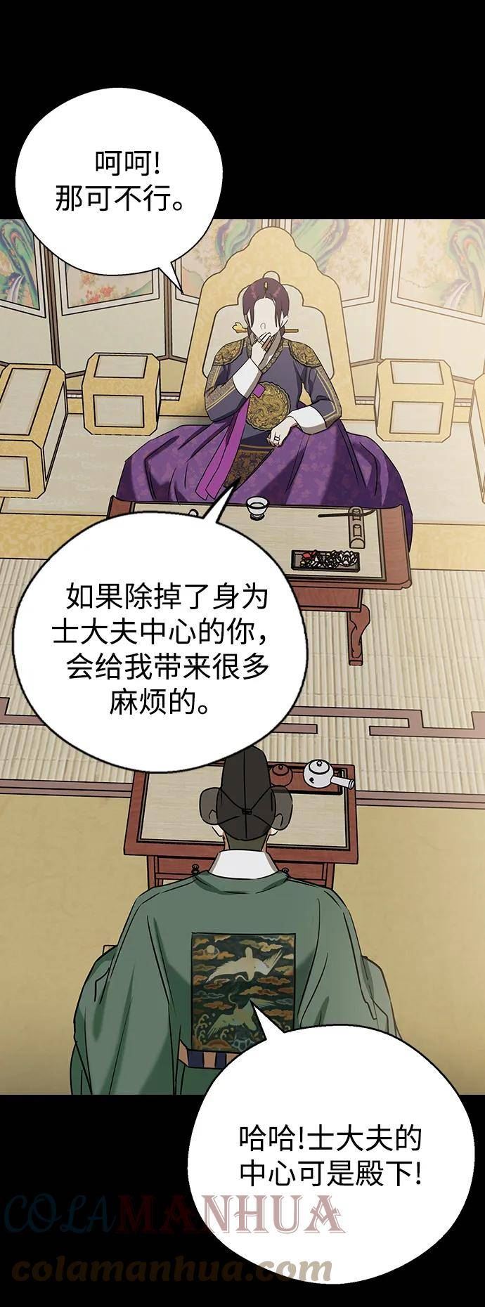 前世姻缘今生还 必有相欠才相见 得失随缘 自在随心漫画,[第68话] 第一晚（上）10图