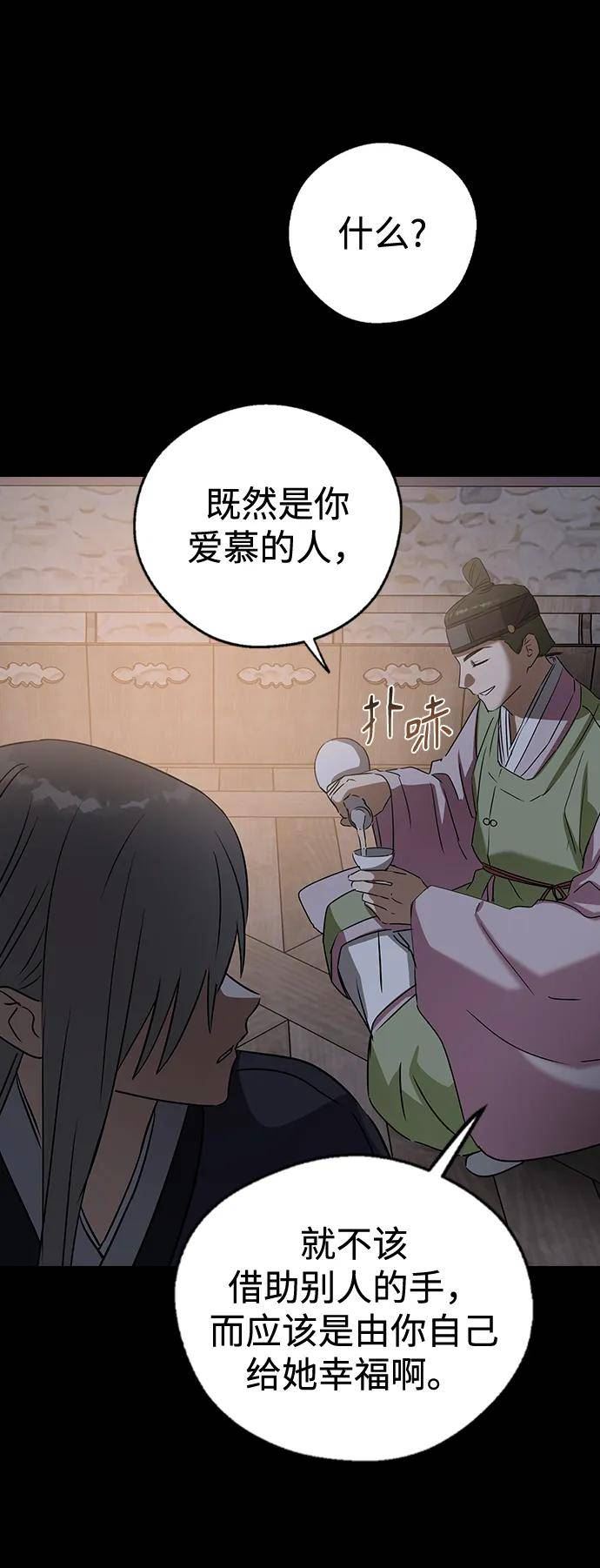 前世姻缘今生还 必有相欠才相见 得失随缘 自在随心漫画,[第68话] 第一晚（上）36图