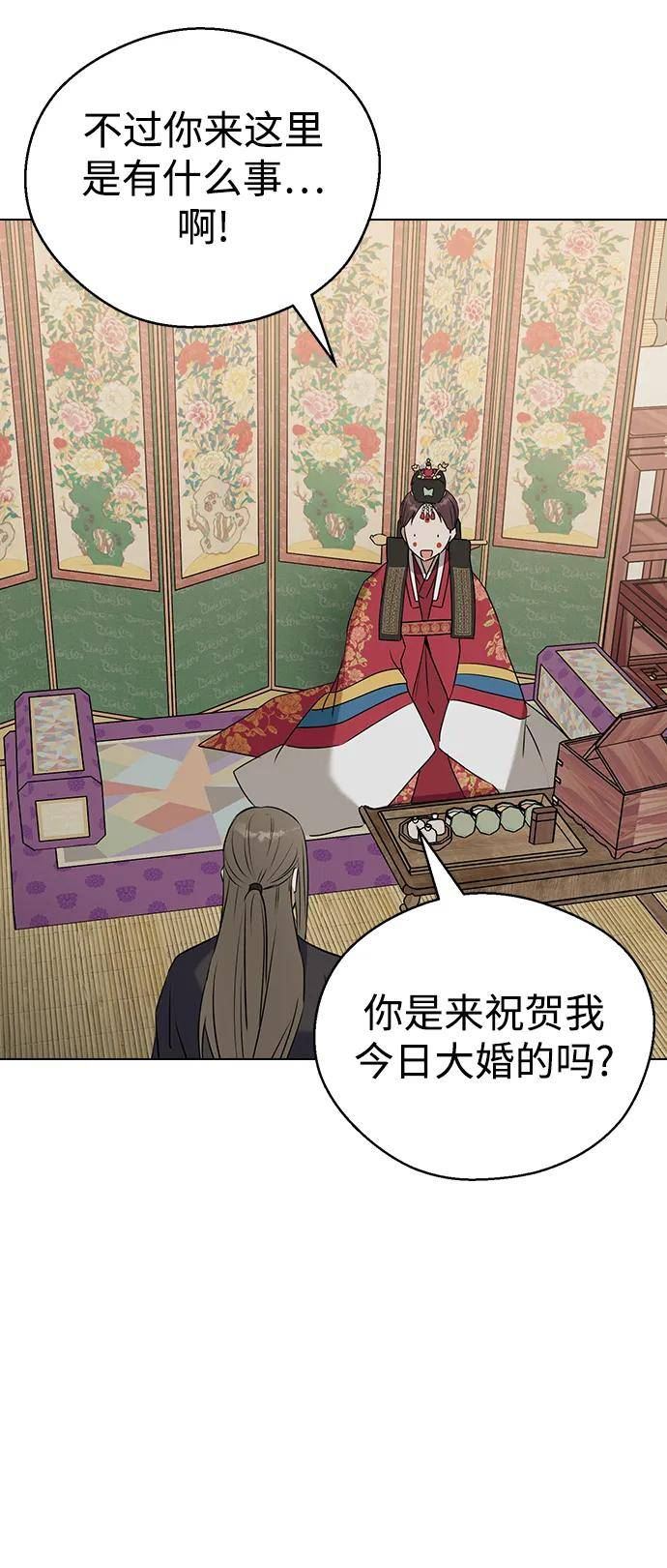 前世姻缘今生还 必有相欠才相见 得失随缘 自在随心漫画,[第68话] 第一晚（上）48图