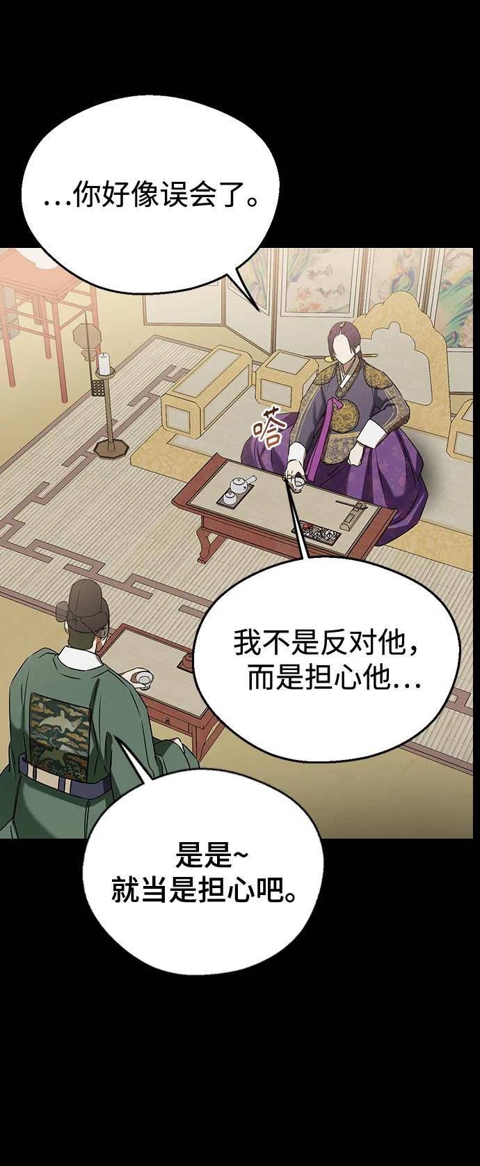 前世姻缘今生还 必有相欠才相见 得失随缘 自在随心漫画,[第68话] 第一晚（上）6图