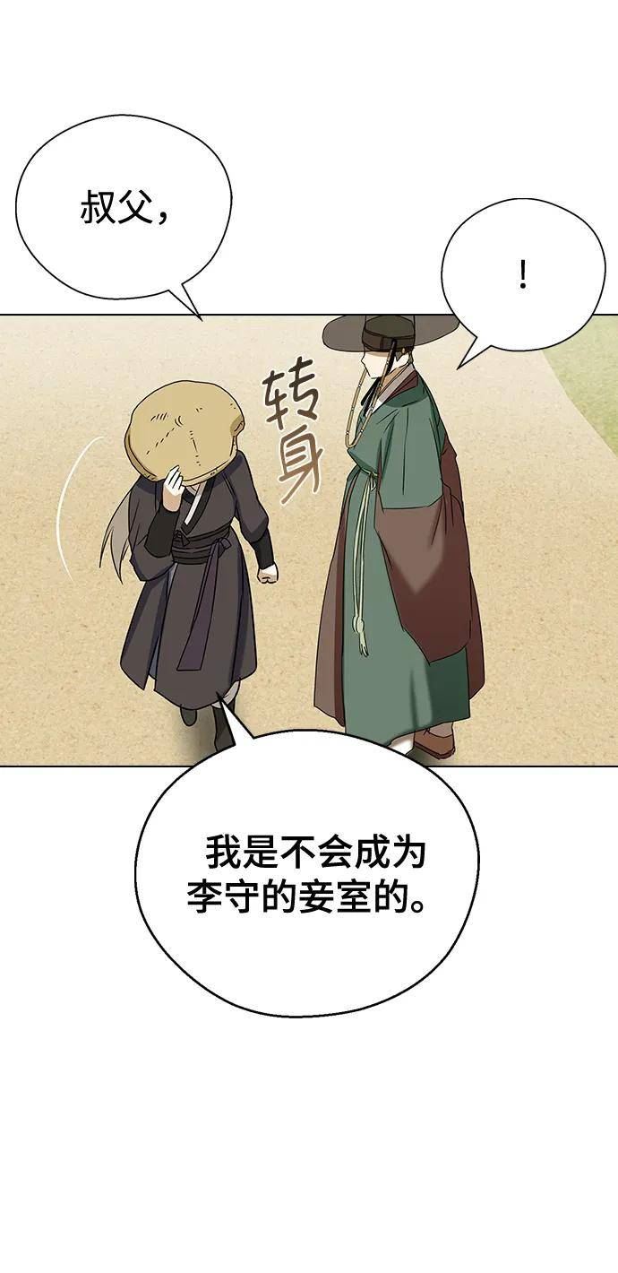 前世姻缘打三个数字漫画,[第68话] 第一晚（上）72图