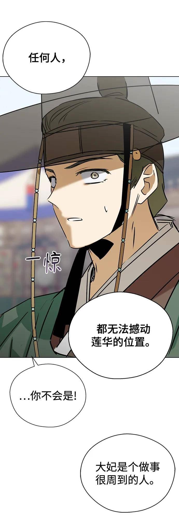 前世姻缘今生还 必有相欠才相见 得失随缘 自在随心漫画,[第68话] 第一晚（上）74图