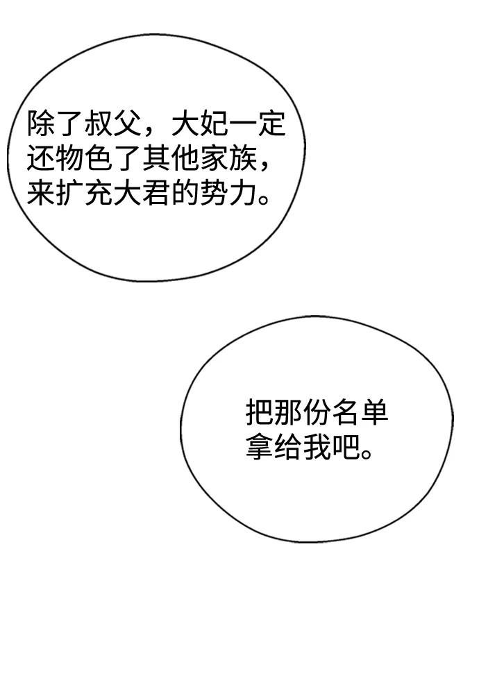 前世姻缘打三个数字漫画,[第68话] 第一晚（上）75图