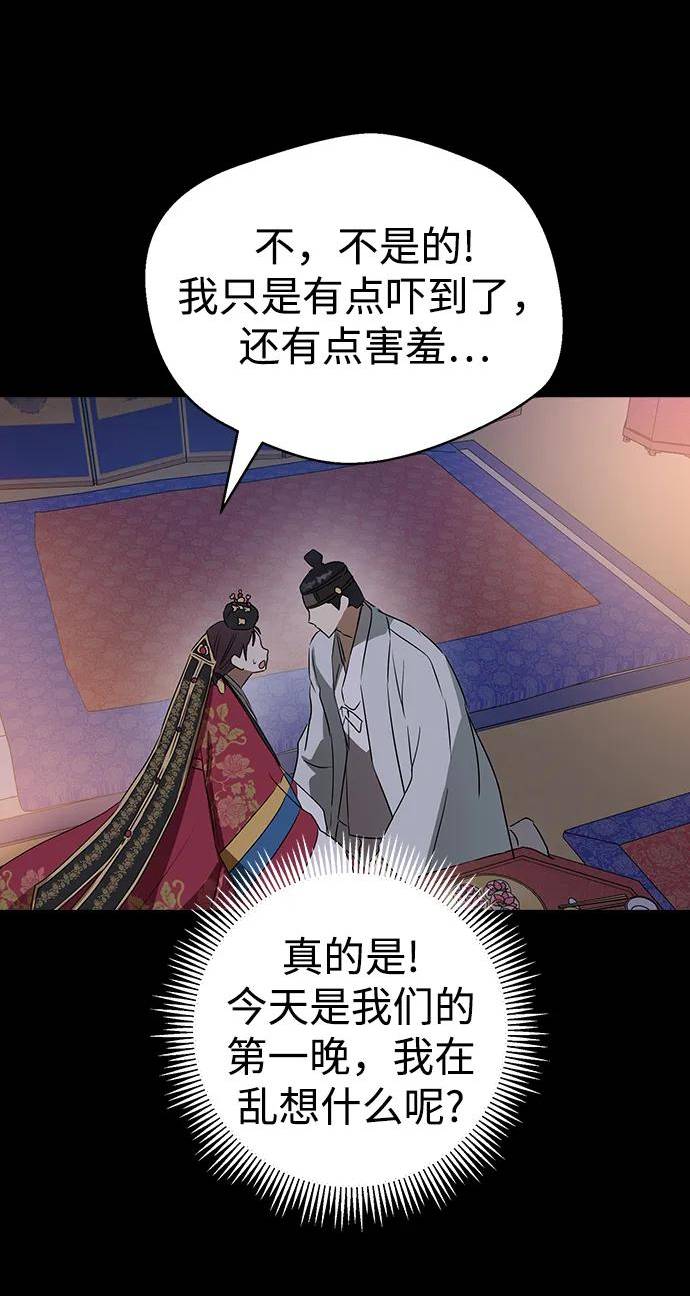 前世姻缘今生还 必有相欠才相见 得失随缘 自在随心漫画,[第69话] 第一晚（下）18图