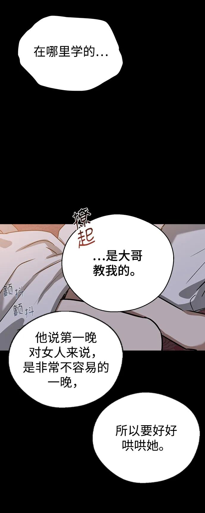 前世姻缘打三个数字漫画,[第69话] 第一晚（下）45图