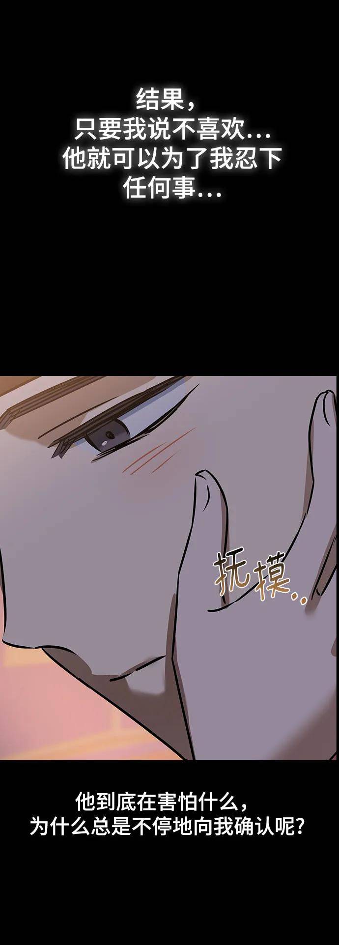 前世姻缘今生还 必有相欠才相见 得失随缘 自在随心漫画,[第69话] 第一晚（下）48图