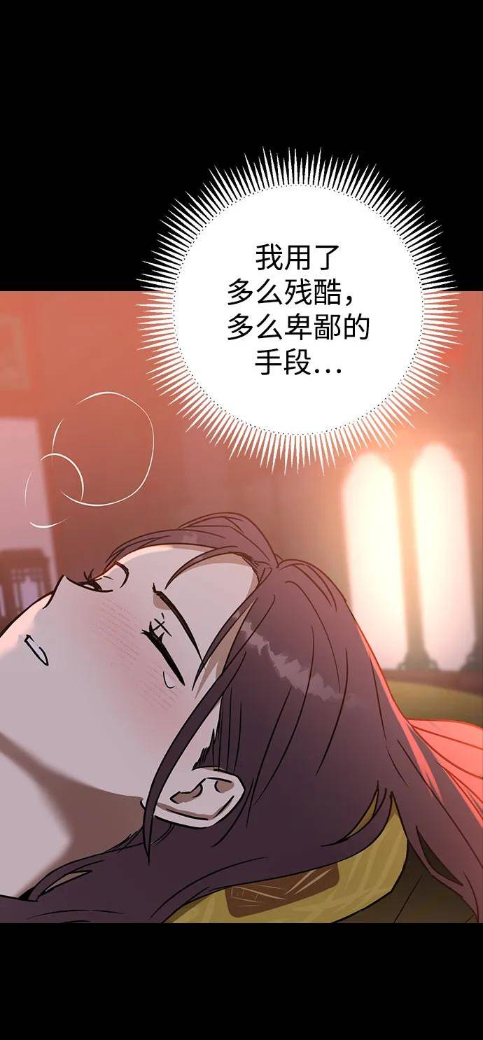 前世姻缘打三个数字漫画,[第69话] 第一晚（下）59图