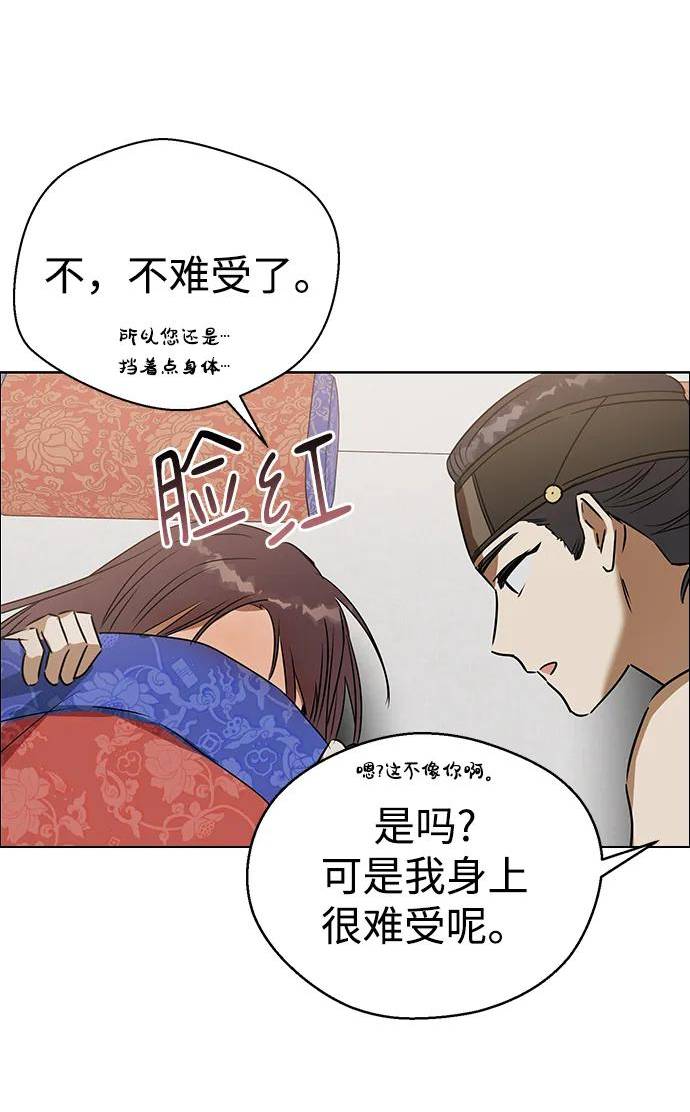 前世姻缘打三个数字漫画,[第69话] 第一晚（下）71图