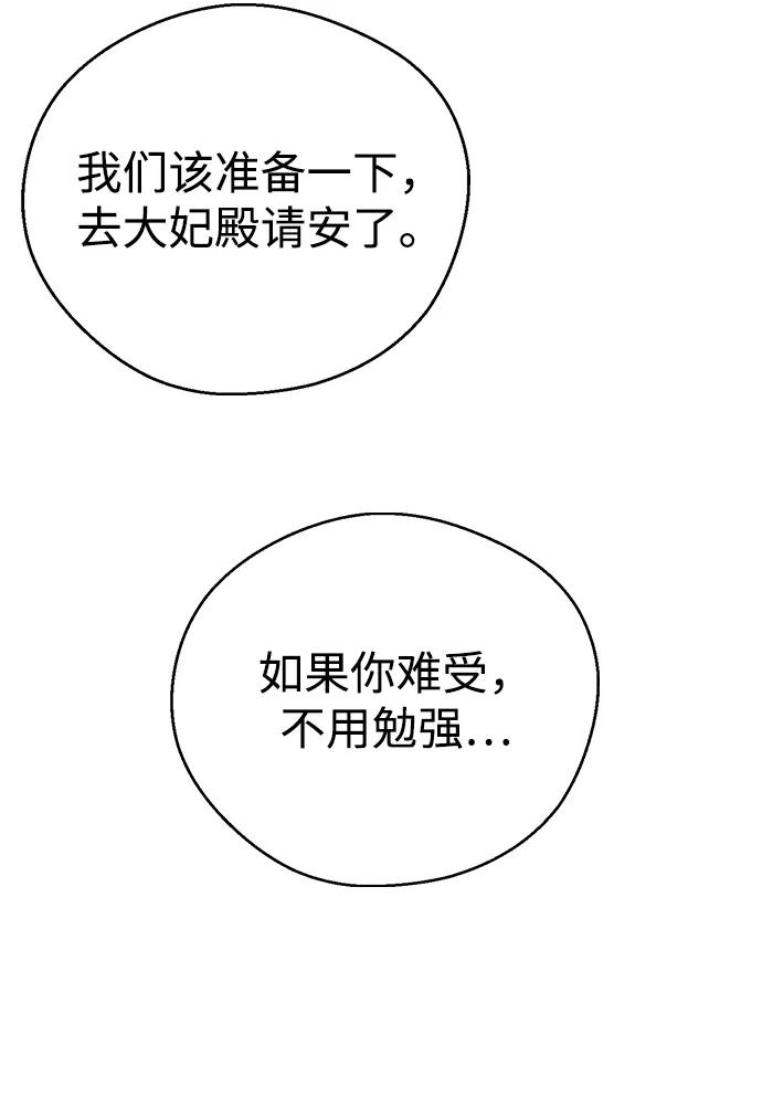 前世姻缘打三个数字漫画,[第69话] 第一晚（下）77图