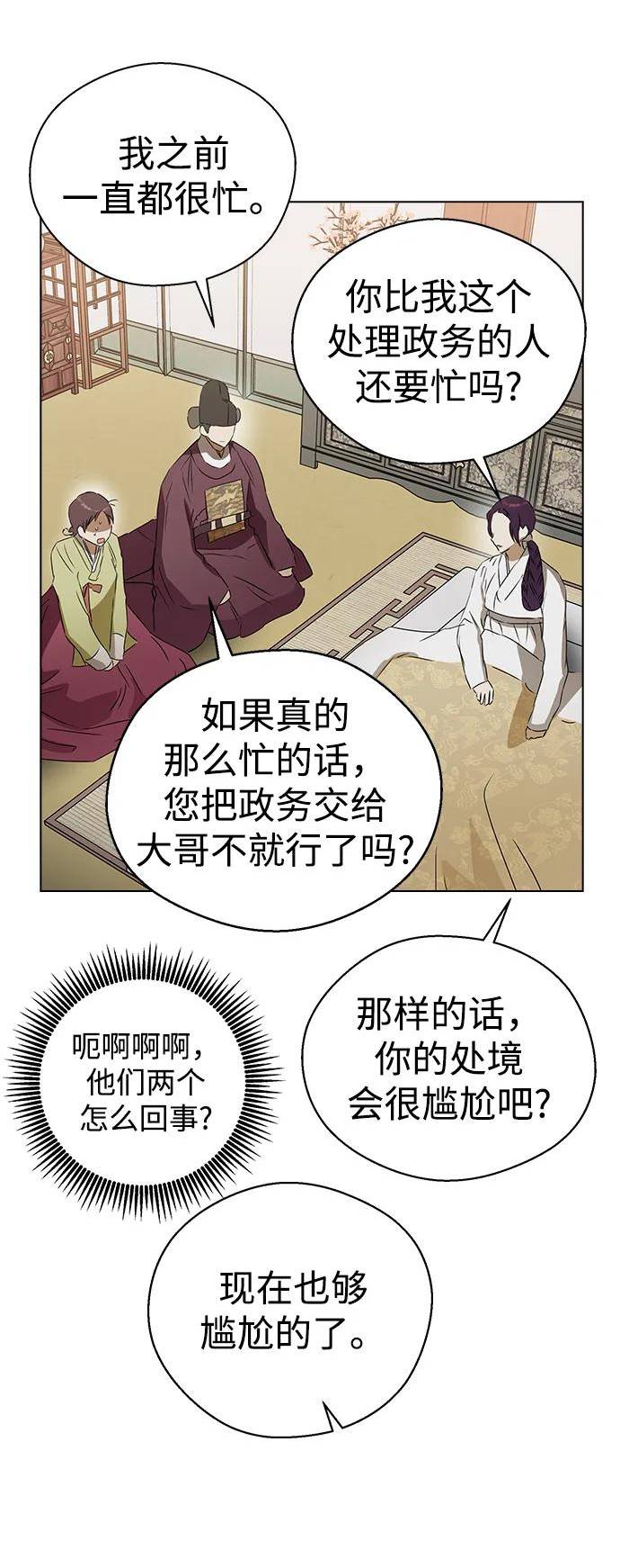 前世姻缘今生还 必有相欠才相见 得失随缘 自在随心漫画,[第69话] 第一晚（下）86图