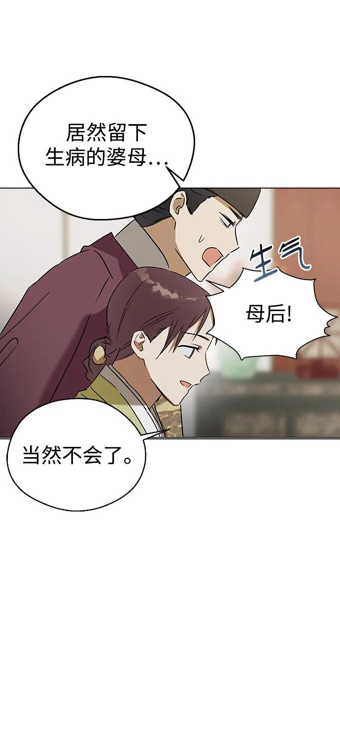 前世姻缘今生还 必有相欠才相见 得失随缘 自在随心漫画,[第69话] 第一晚（下）89图