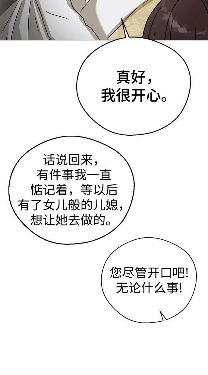 前世姻缘打三个数字漫画,[第69话] 第一晚（下）93图