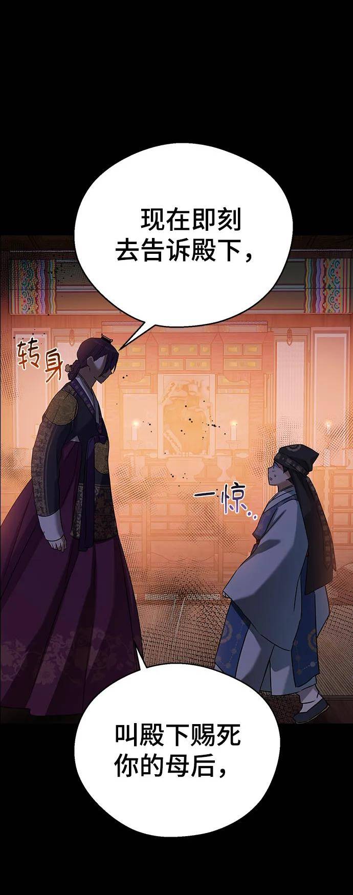 前世姻缘会今生漫画,[第70话] 李守的妾14图