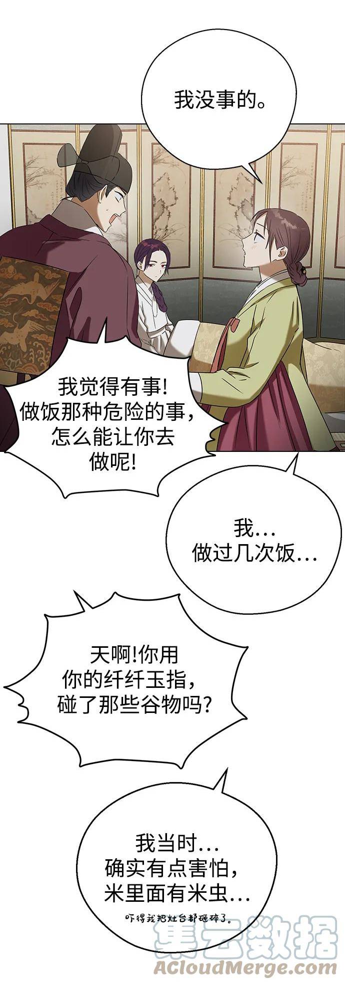 前世姻缘打三个数字漫画,[第70话] 李守的妾28图