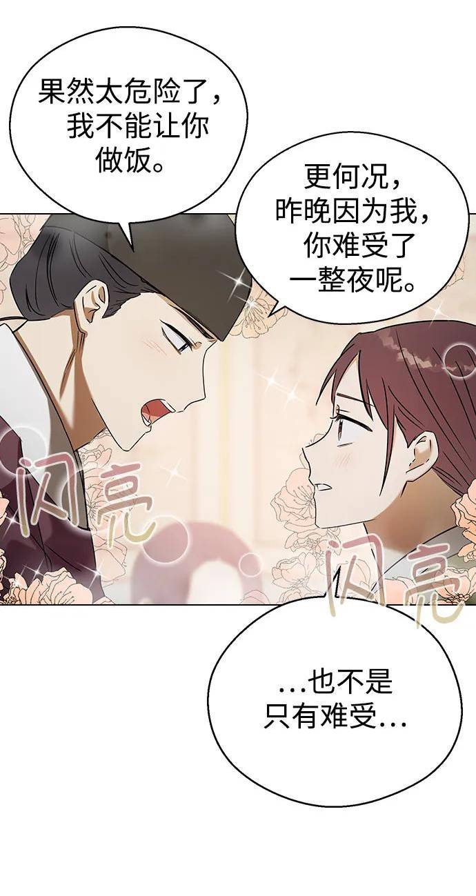 前世姻缘打三个数字漫画,[第70话] 李守的妾29图