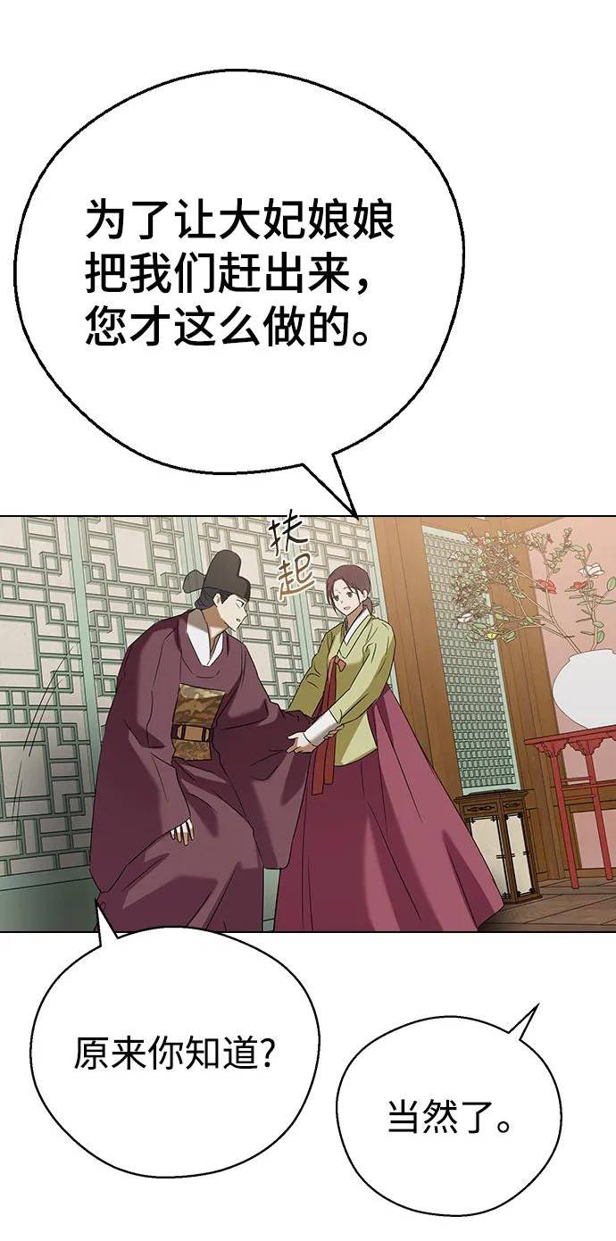 前世姻缘会今生漫画,[第70话] 李守的妾35图