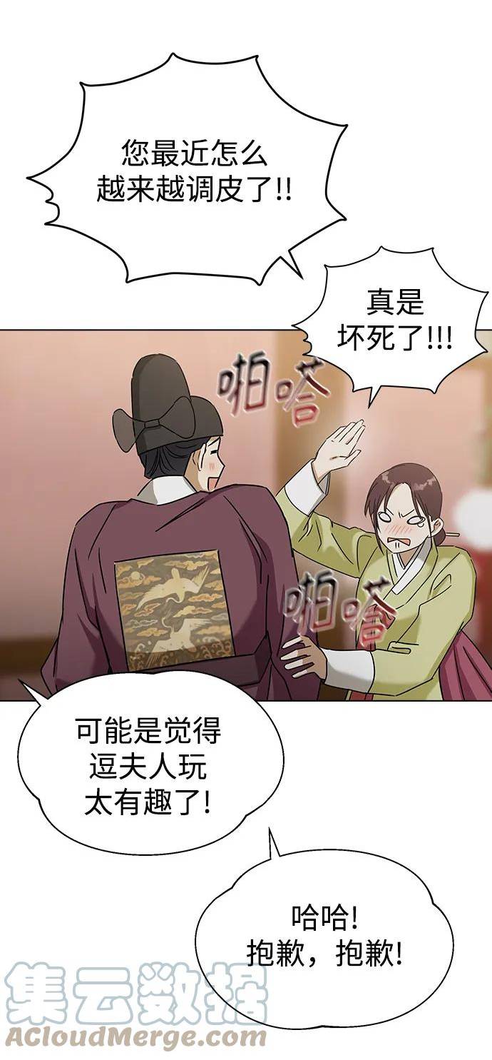 前世姻缘今生还 必有相欠才相见 得失随缘 自在随心漫画,[第70话] 李守的妾43图