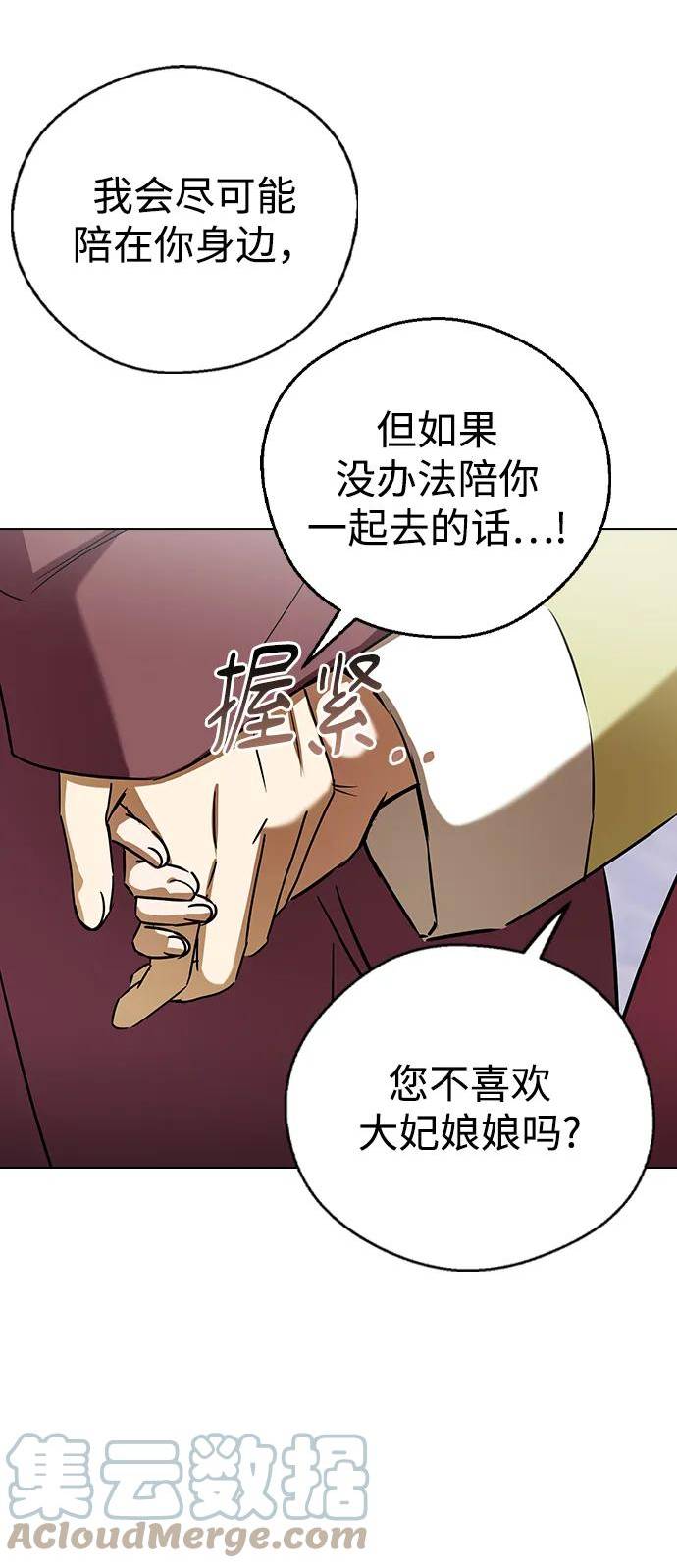 前世姻缘打三个数字漫画,[第70话] 李守的妾49图